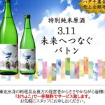 （終了しました）3/11～3/14限定で日本酒をおちょこ一杯サービス